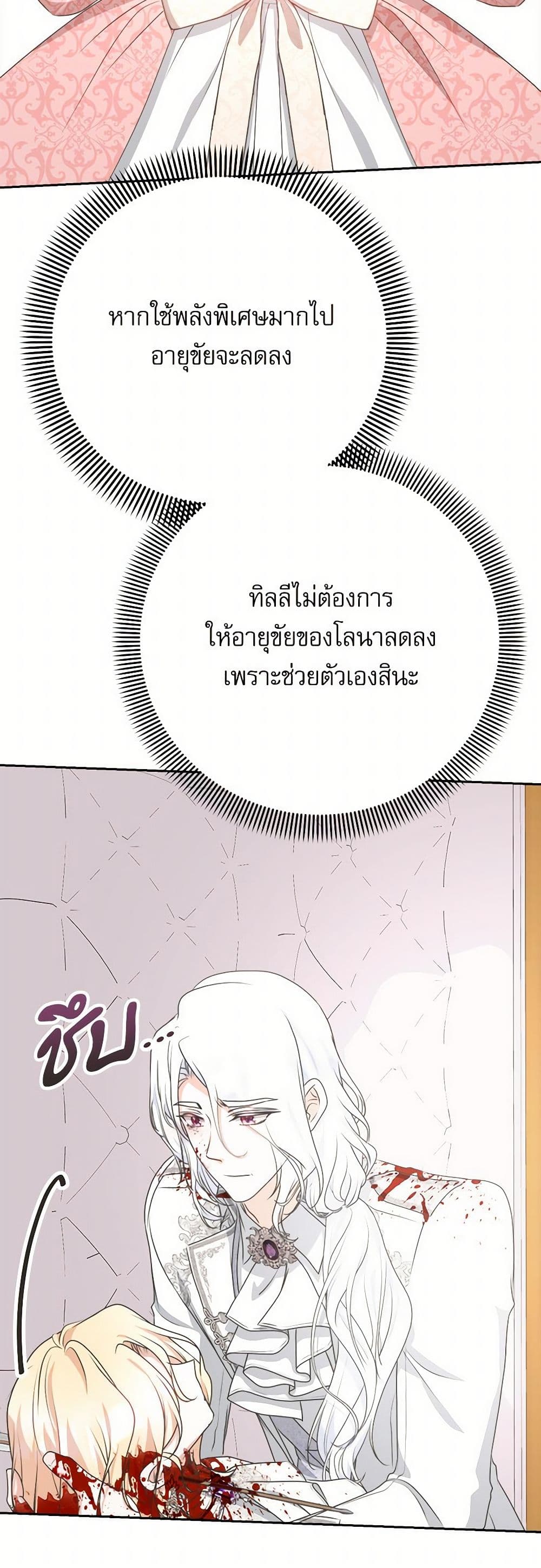 Reborn as a Character That Never Existed page 44