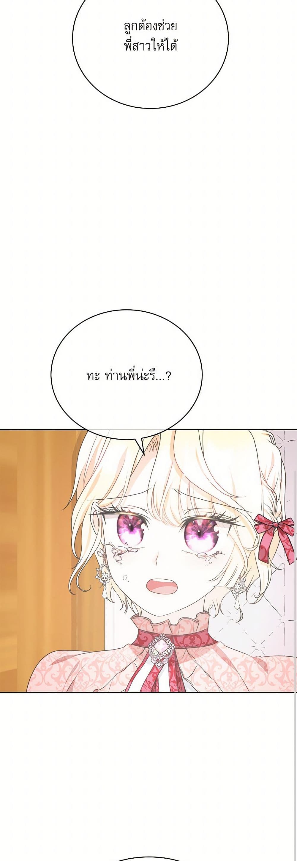 Reborn as a Character That Never Existed page 47