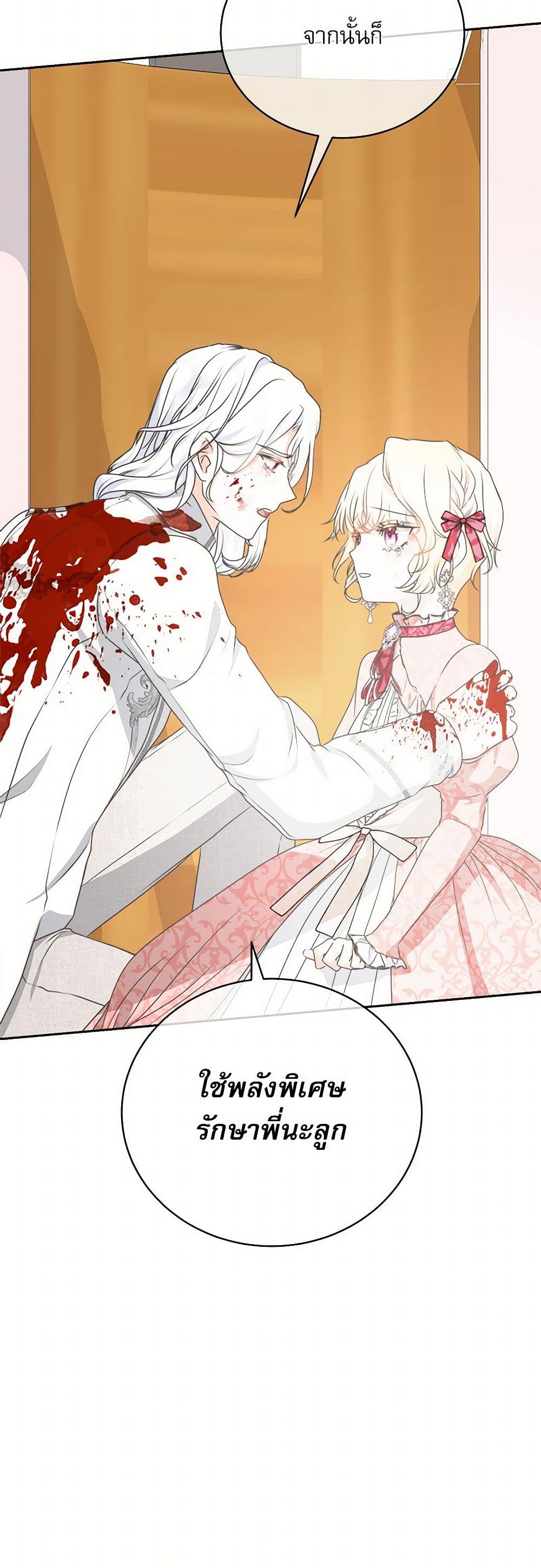 Reborn as a Character That Never Existed page 49
