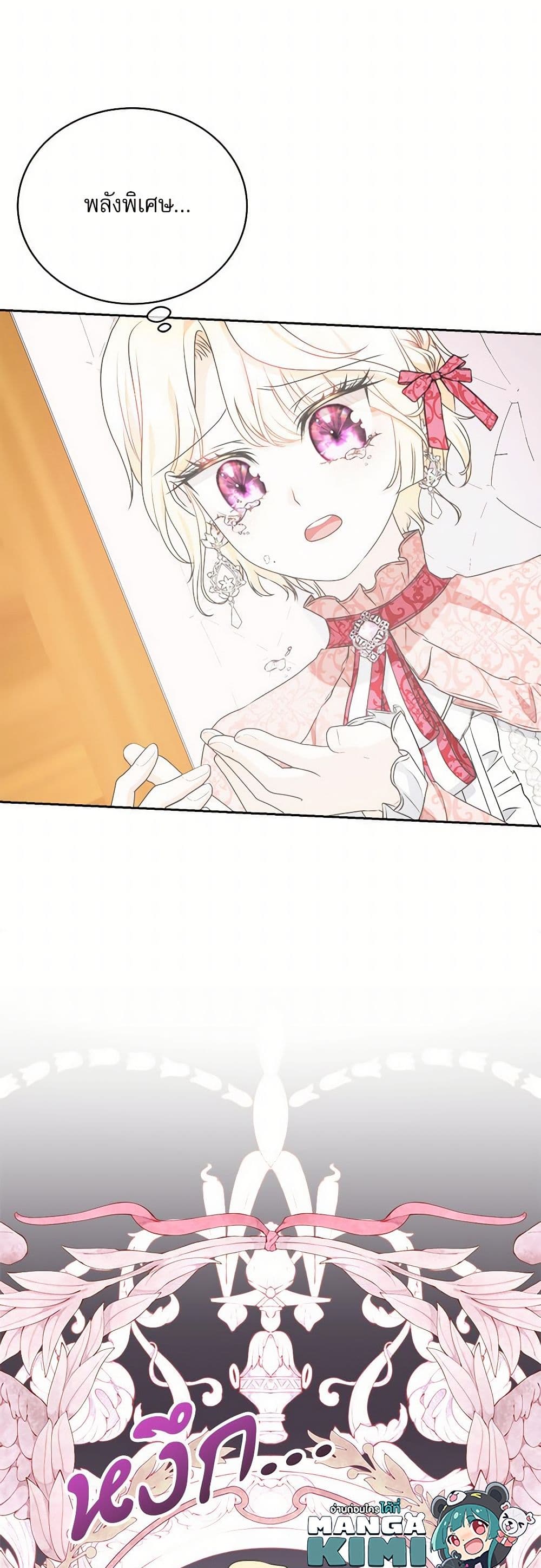 Reborn as a Character That Never Existed page 50