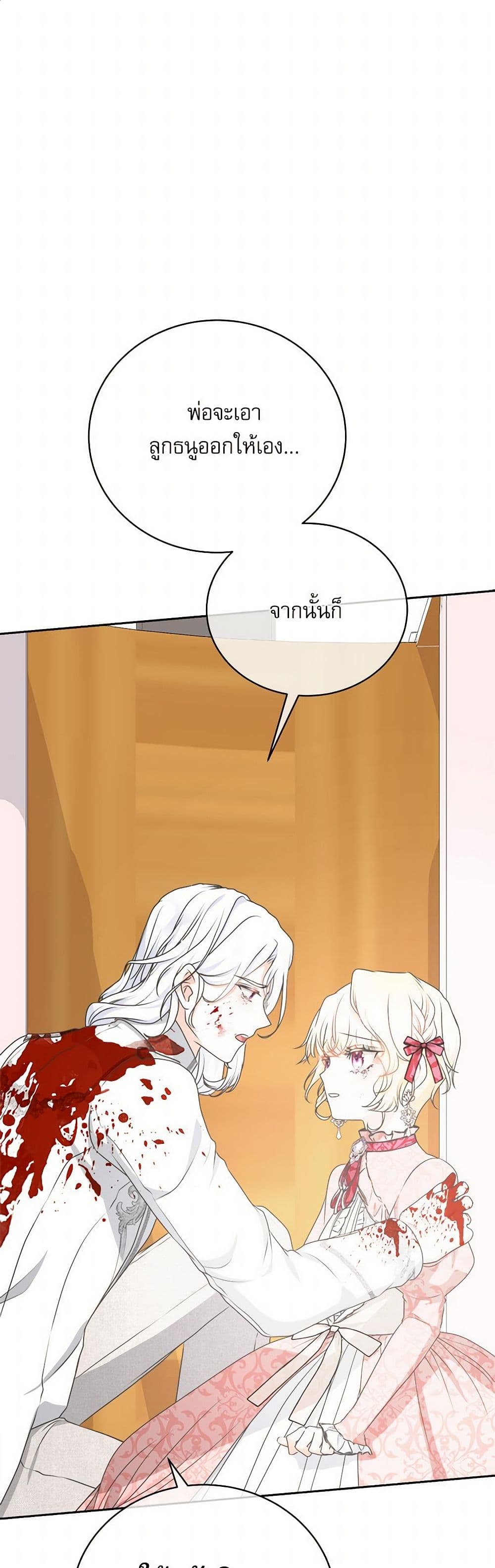 Reborn as a Character That Never Existed page 2