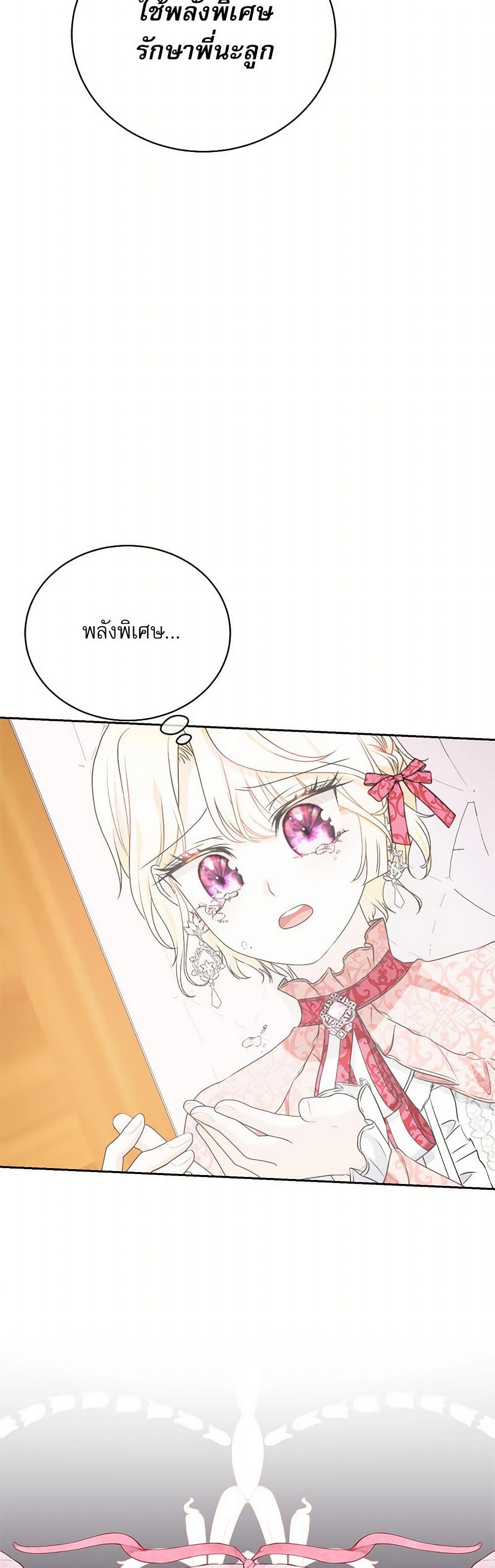 Reborn as a Character That Never Existed page 3