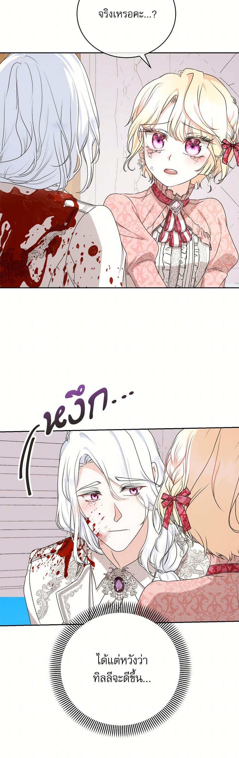 Reborn as a Character That Never Existed page 10