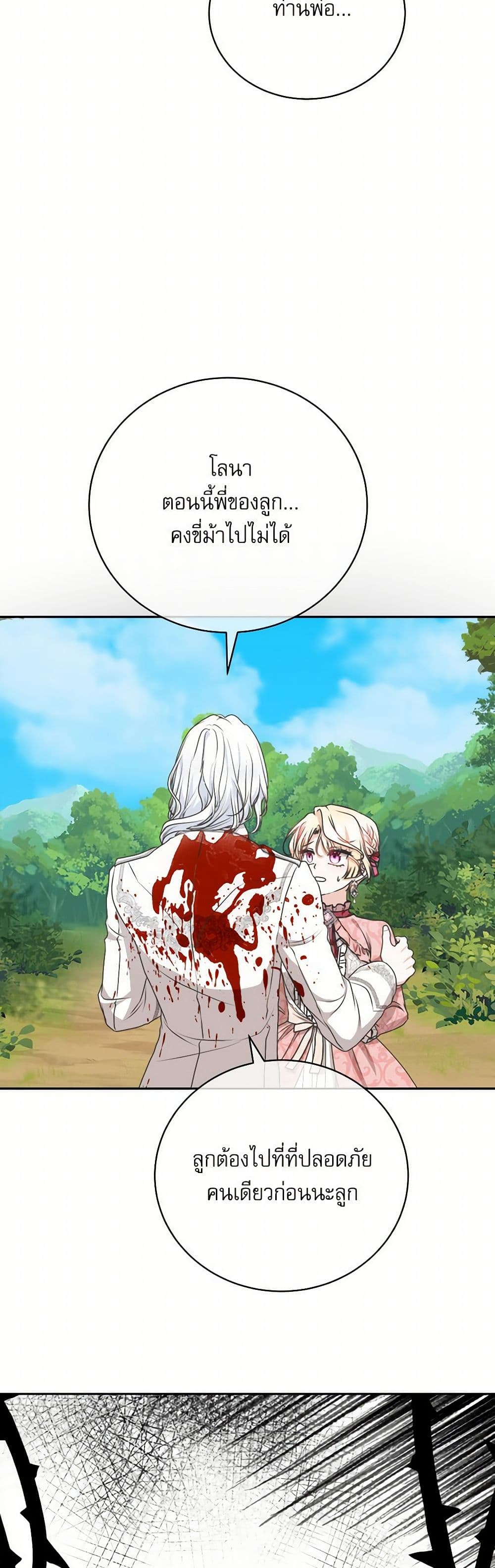Reborn as a Character That Never Existed page 13
