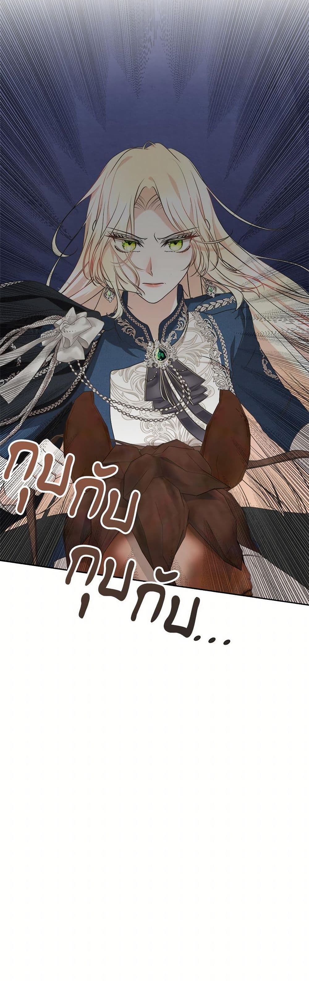 Reborn as a Character That Never Existed page 17