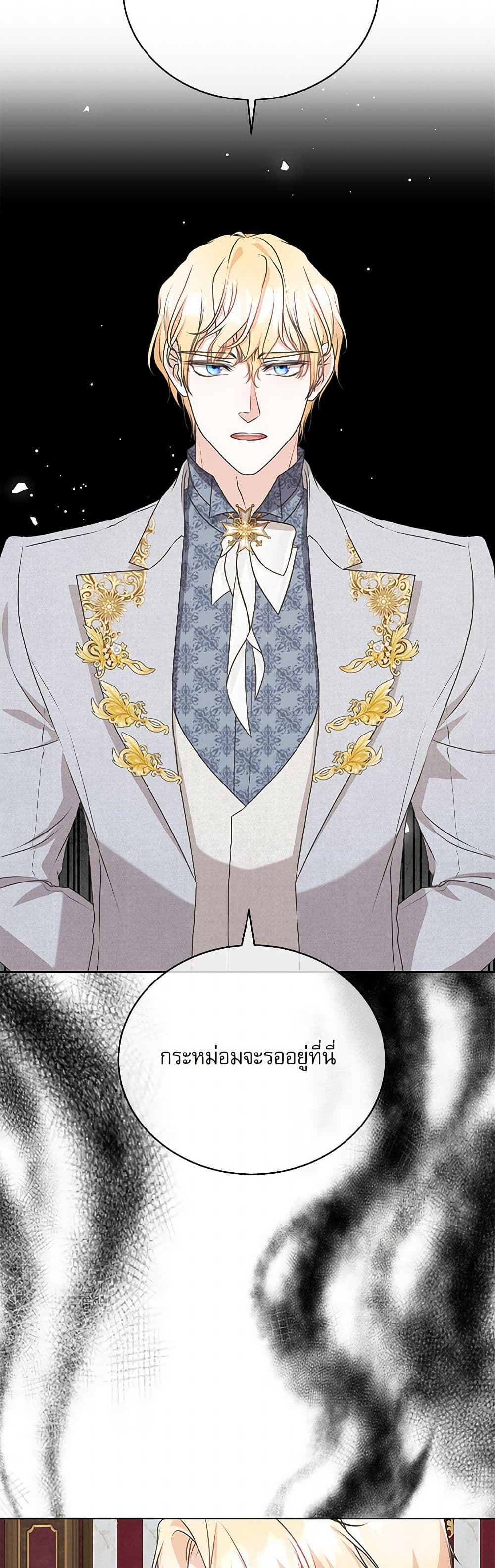Reborn as a Character That Never Existed page 21