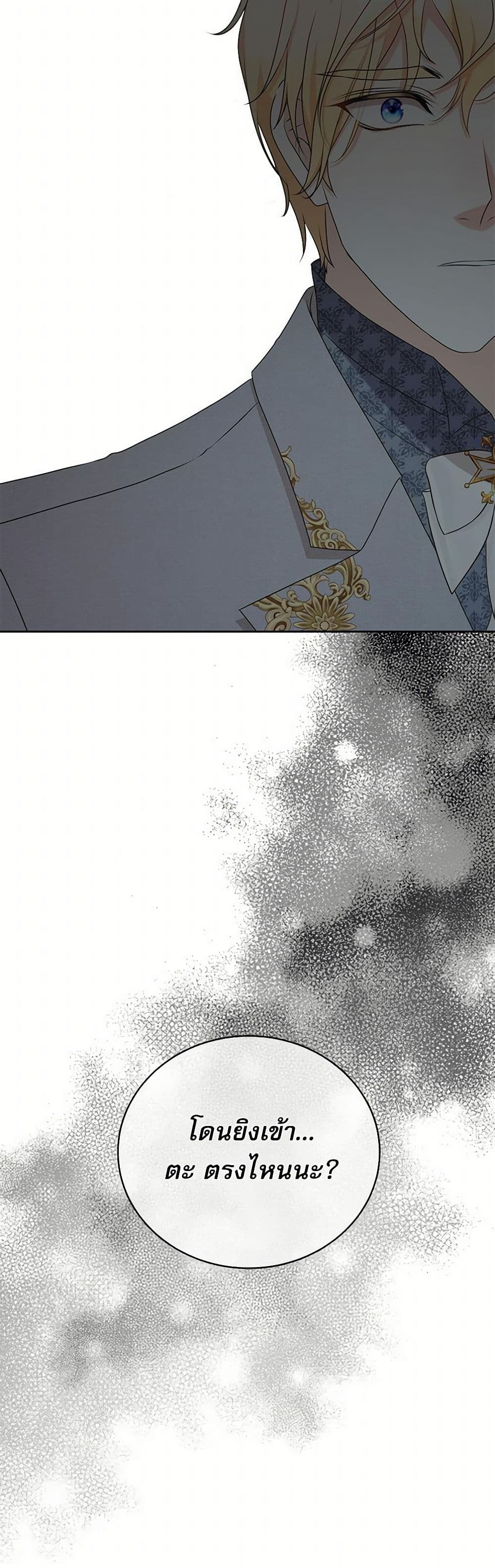 Reborn as a Character That Never Existed page 27