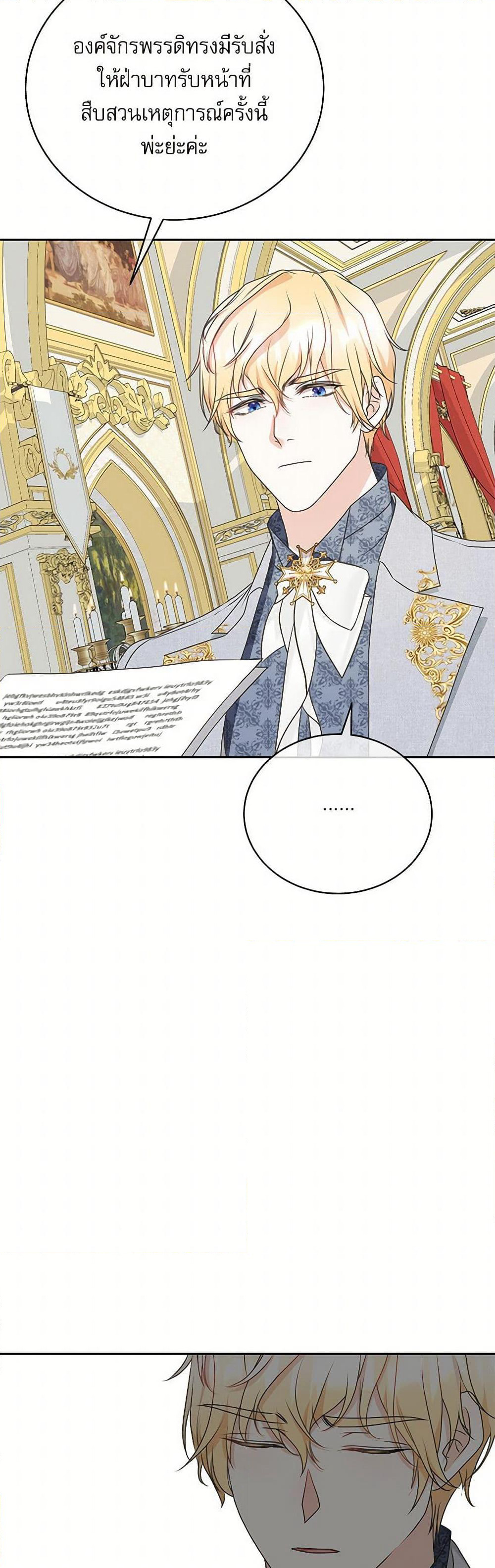 Reborn as a Character That Never Existed page 35