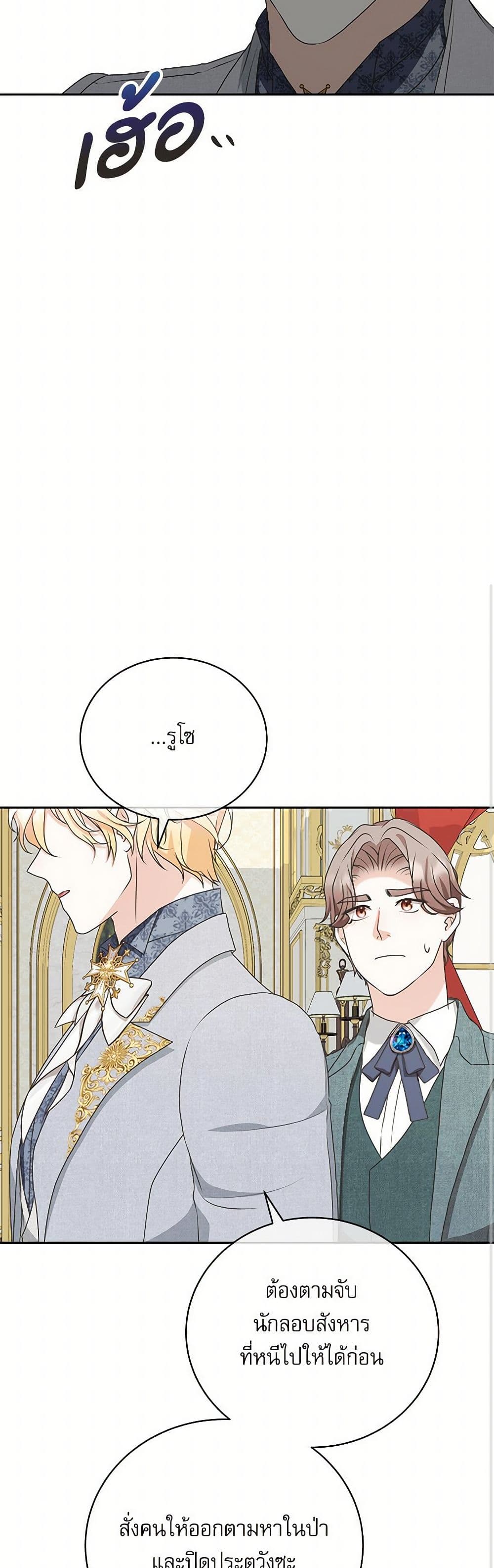 Reborn as a Character That Never Existed page 36