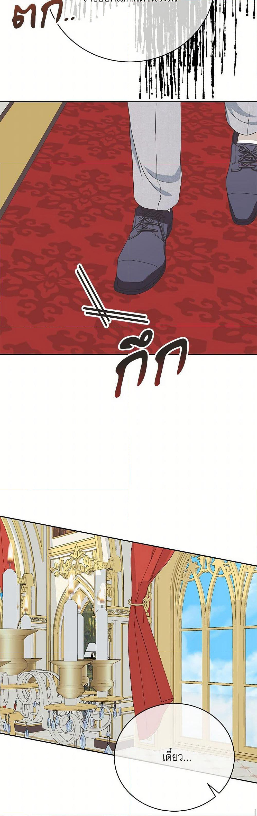 Reborn as a Character That Never Existed page 42