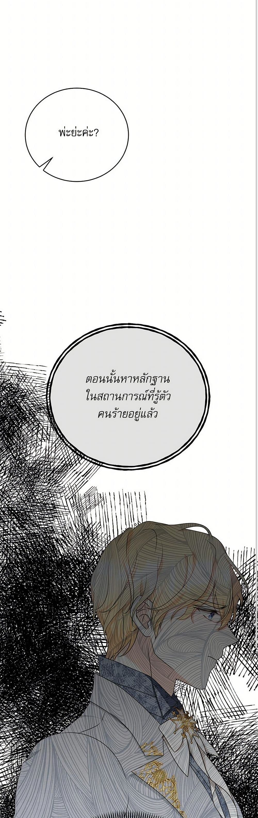 Reborn as a Character That Never Existed page 43