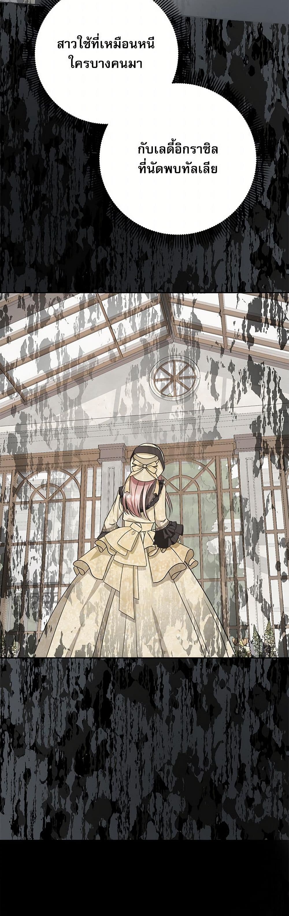 Reborn as a Character That Never Existed page 46