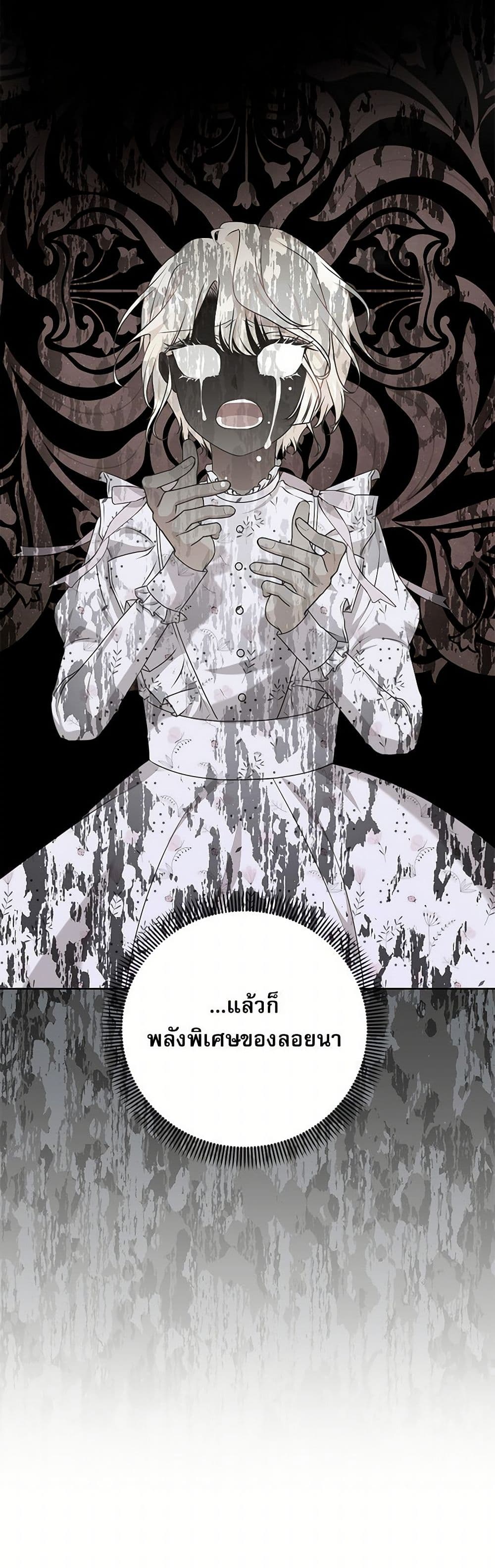 Reborn as a Character That Never Existed page 47