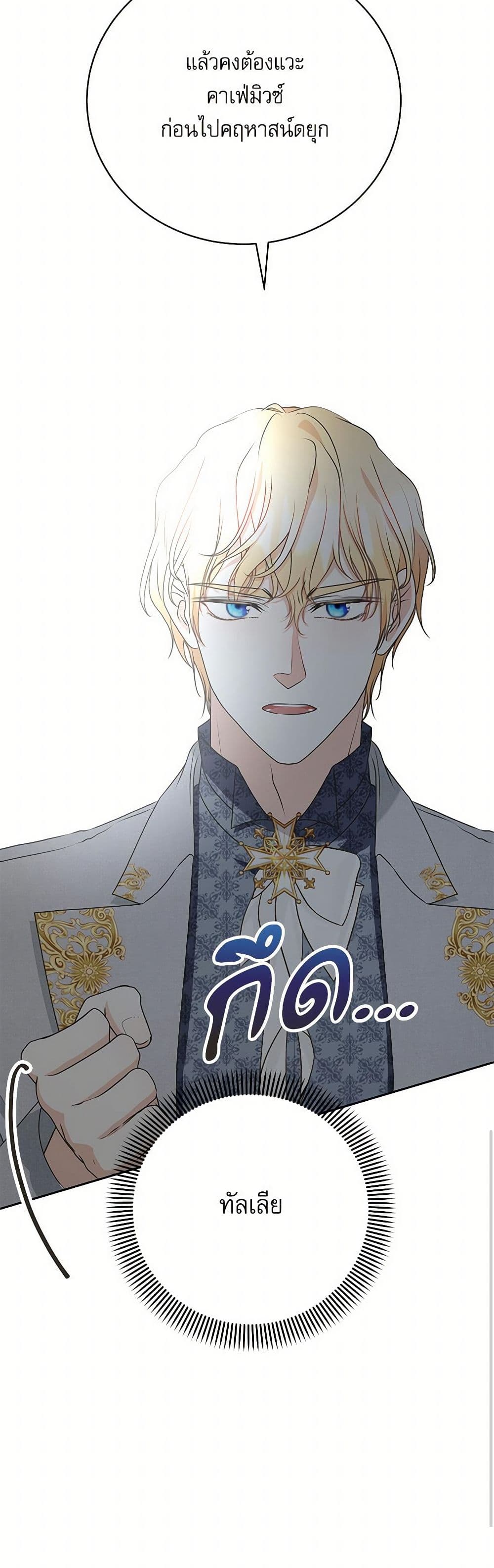 Reborn as a Character That Never Existed page 49
