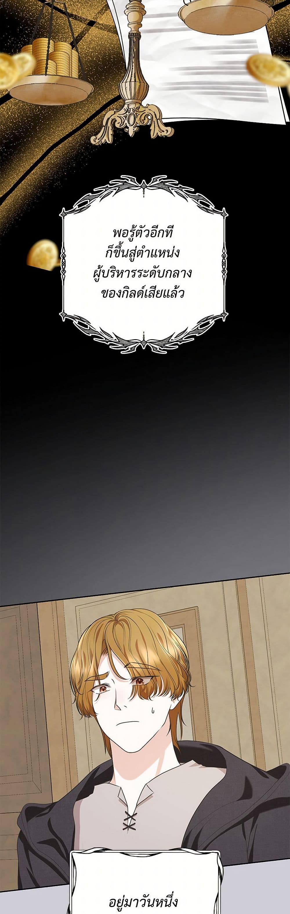Reborn as a Character That Never Existed page 6