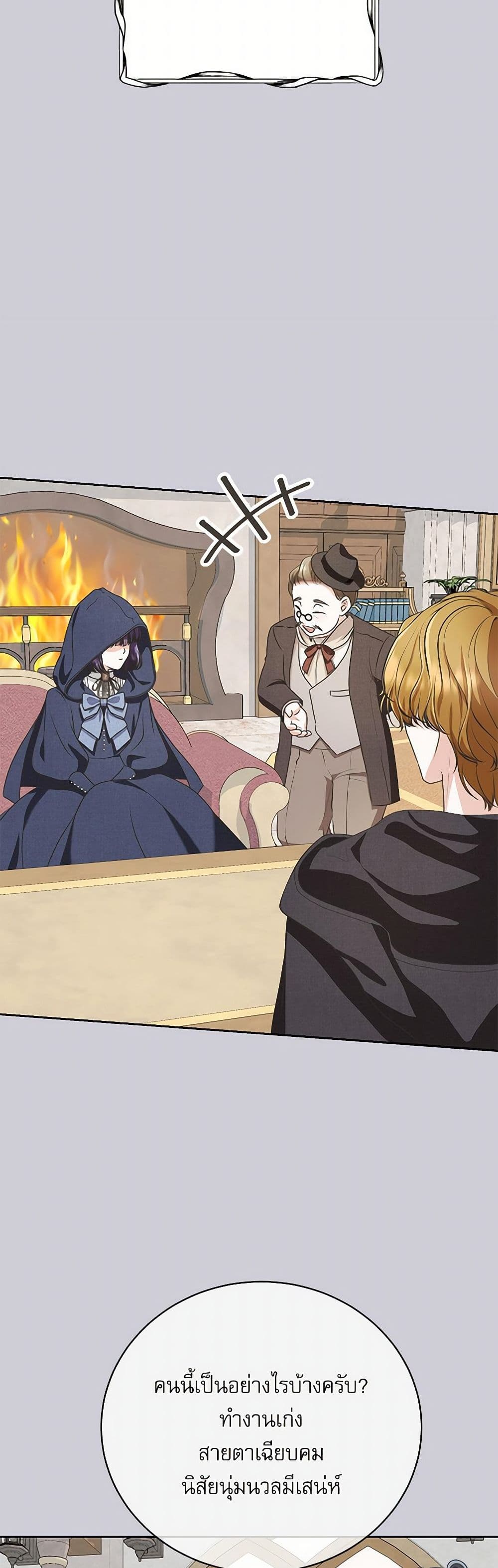 Reborn as a Character That Never Existed page 7