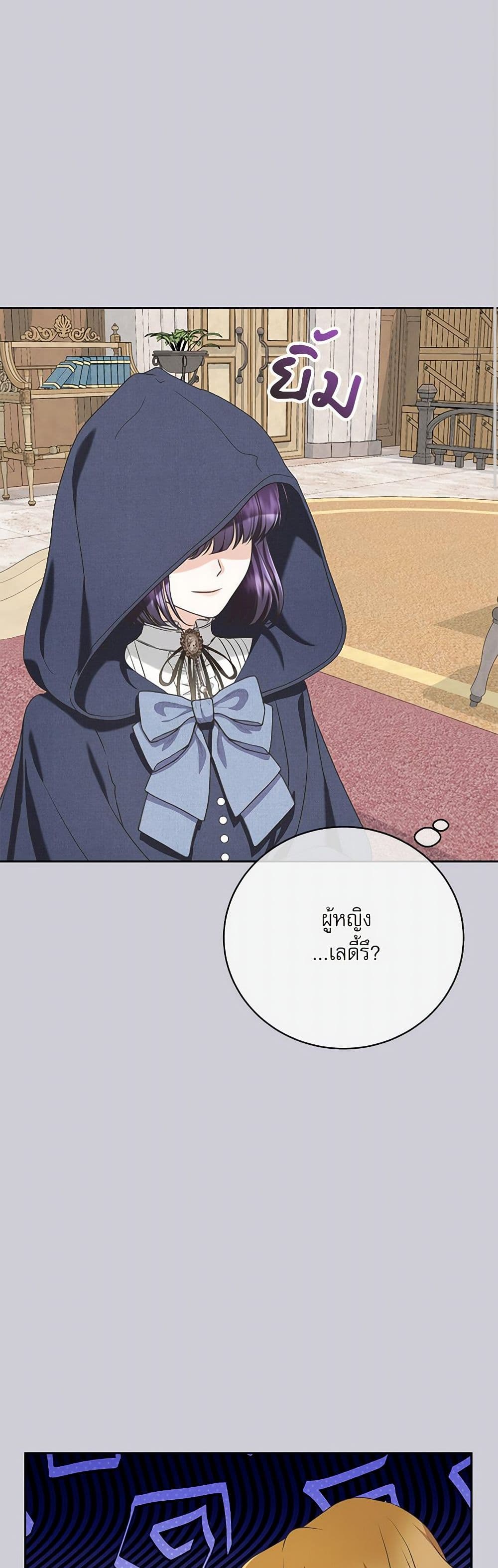Reborn as a Character That Never Existed page 9