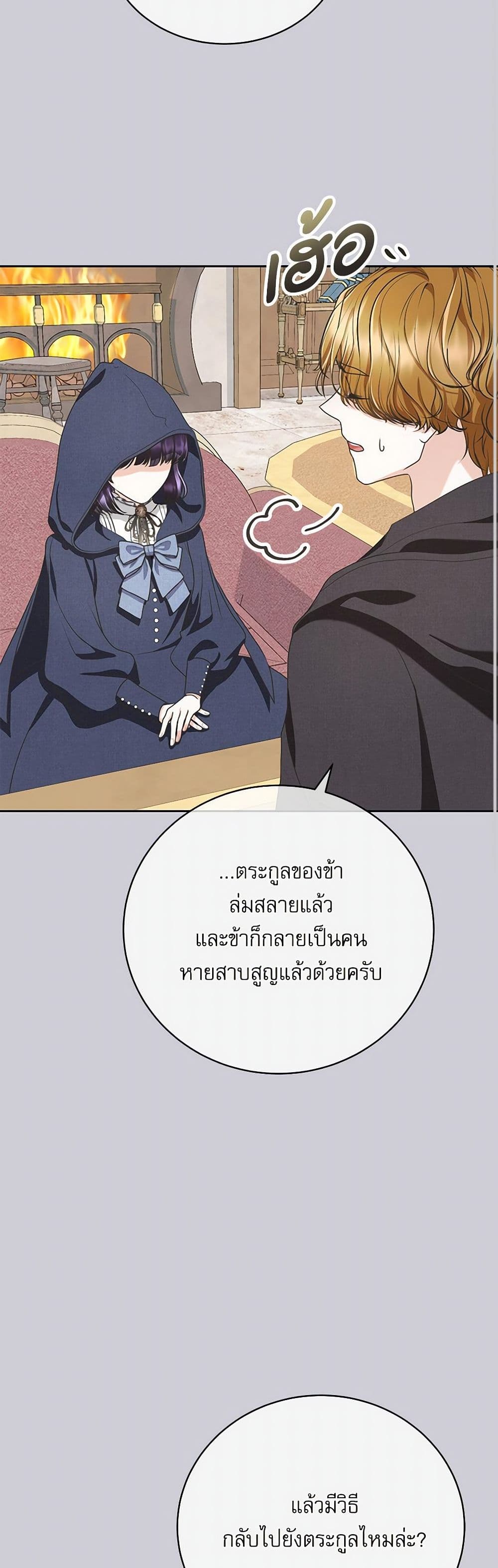 Reborn as a Character That Never Existed page 15