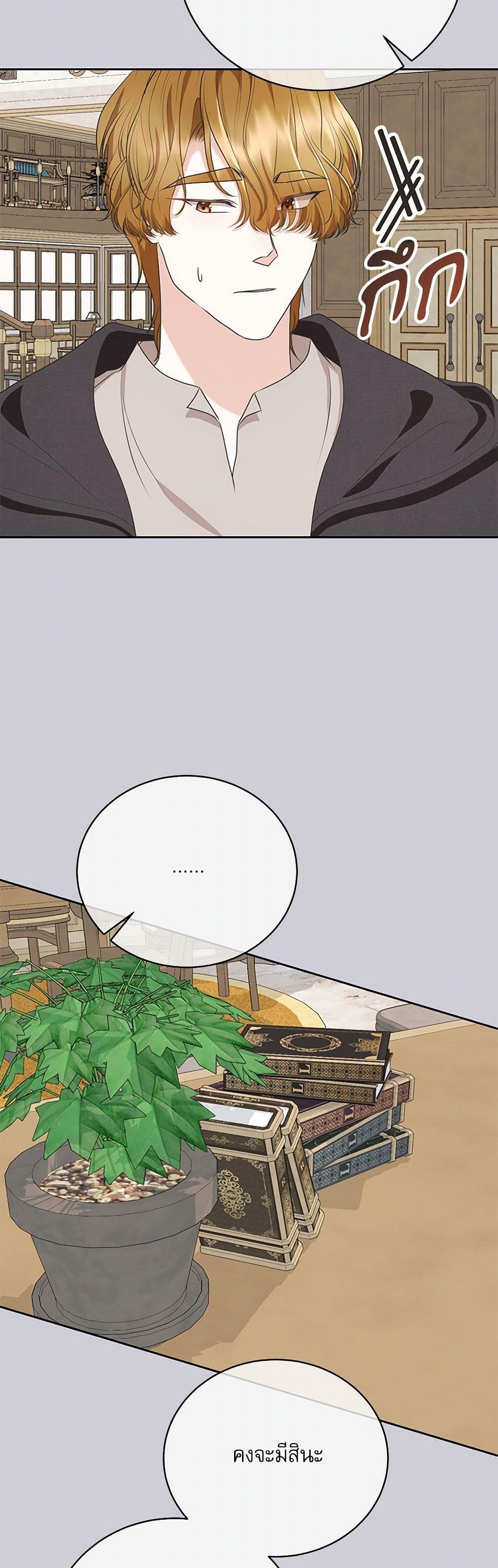 Reborn as a Character That Never Existed page 16