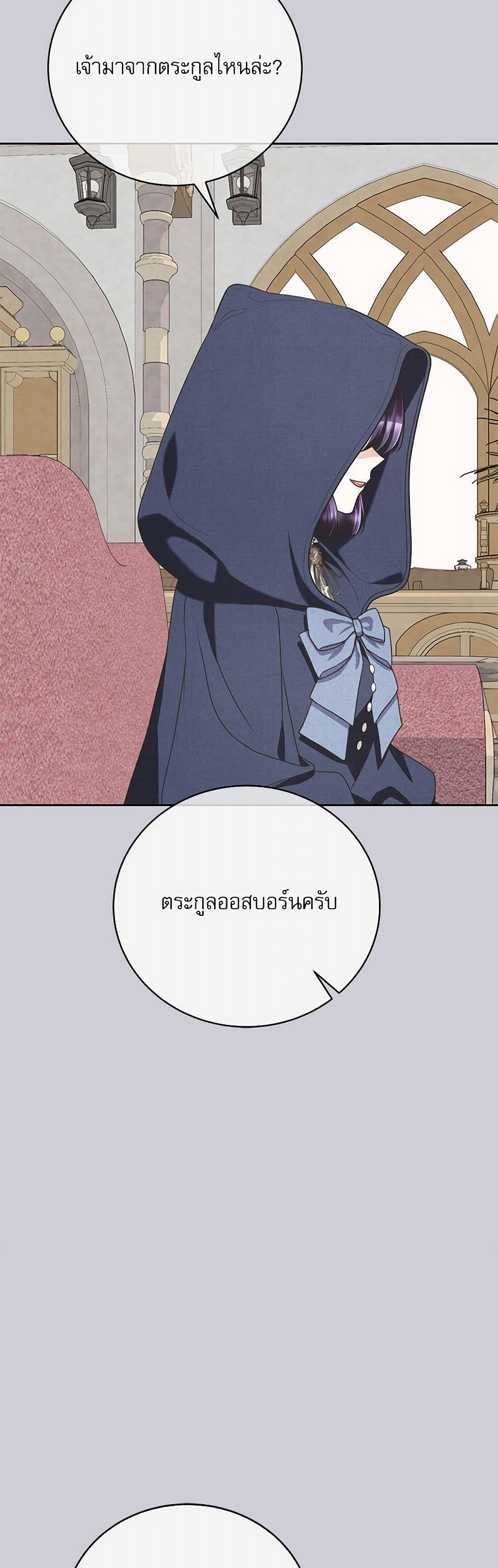 Reborn as a Character That Never Existed page 17