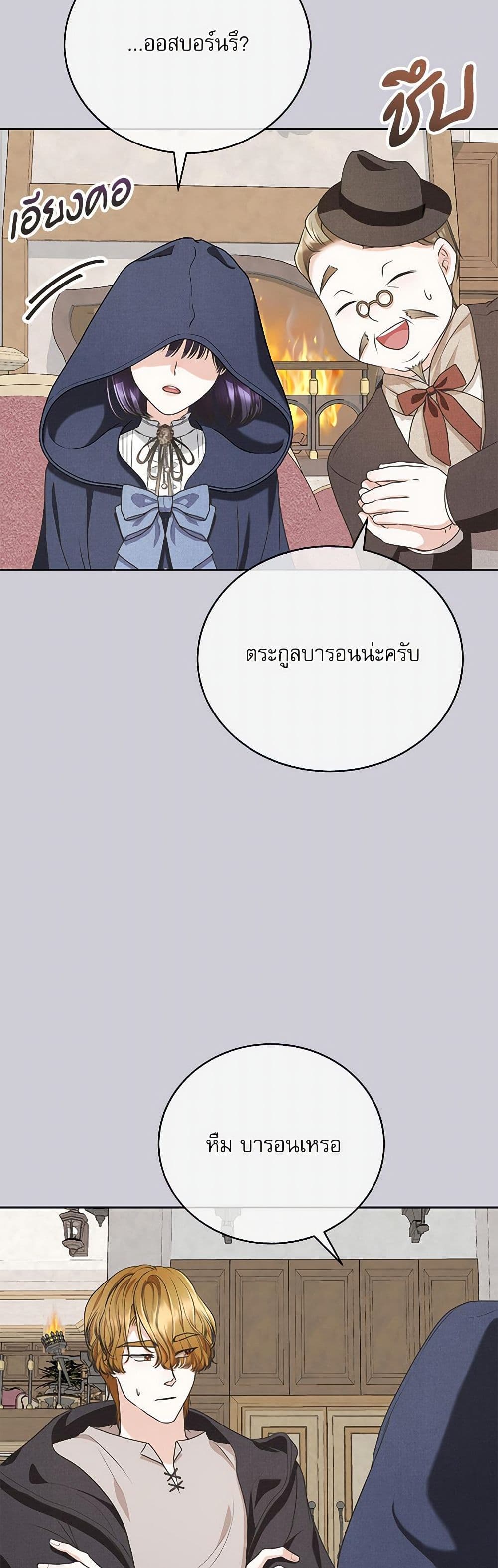 Reborn as a Character That Never Existed page 18