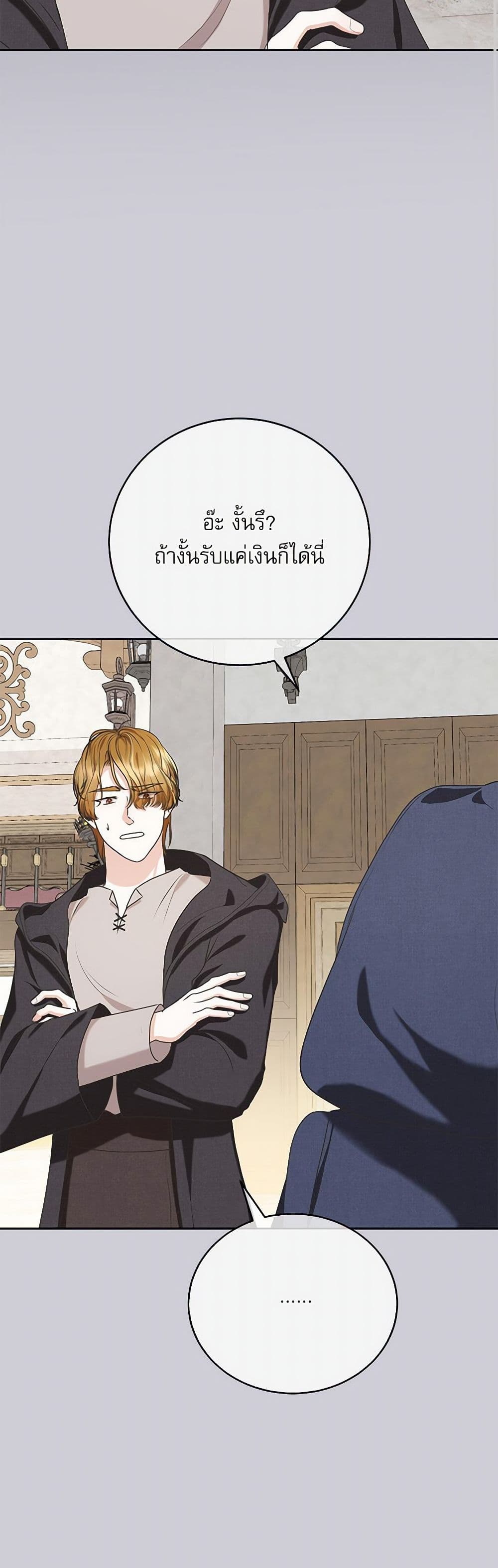 Reborn as a Character That Never Existed page 22