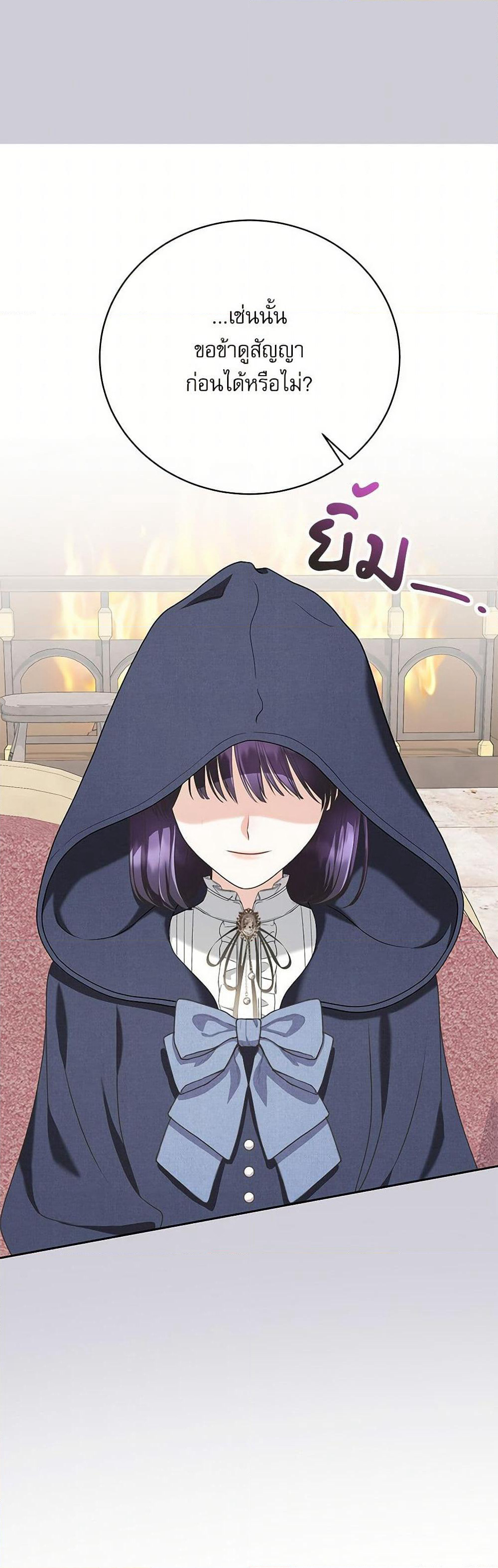 Reborn as a Character That Never Existed page 23