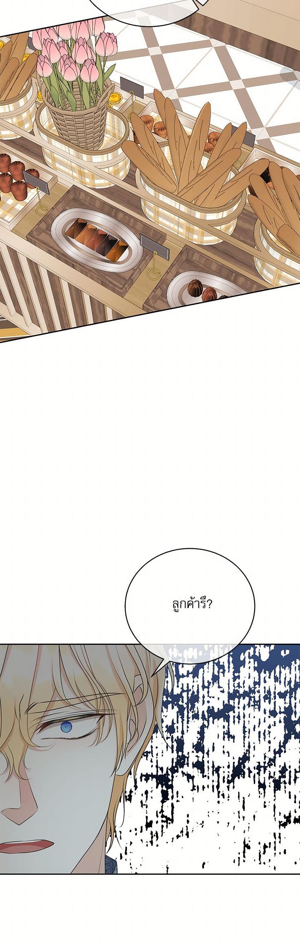 Reborn as a Character That Never Existed page 26
