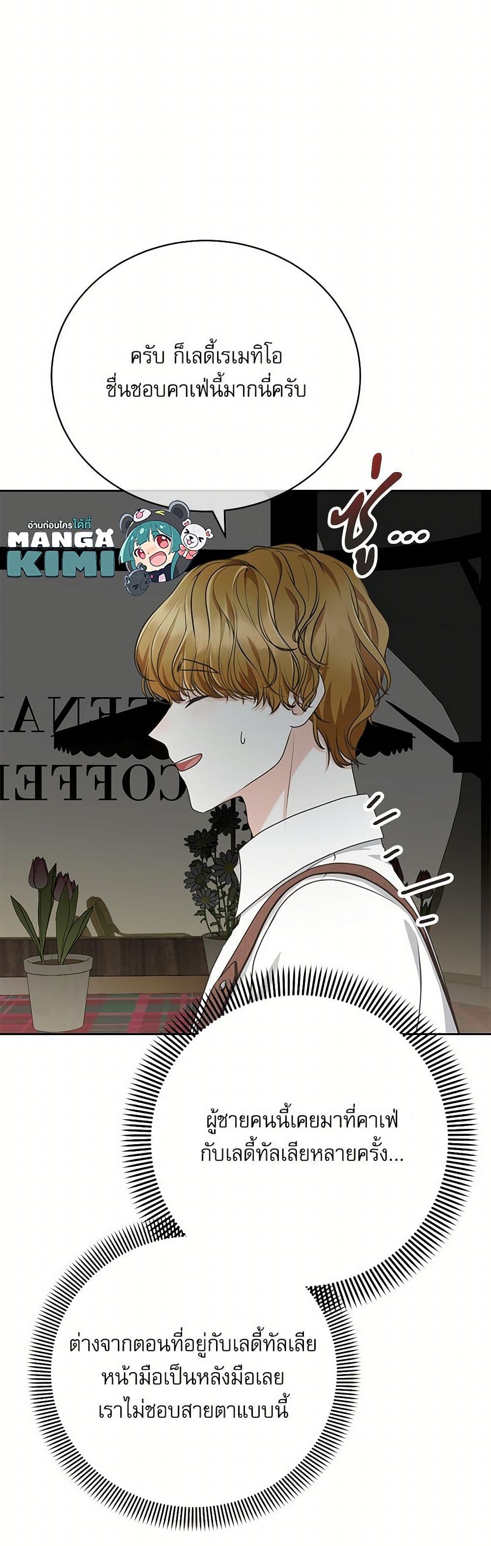 Reborn as a Character That Never Existed page 27