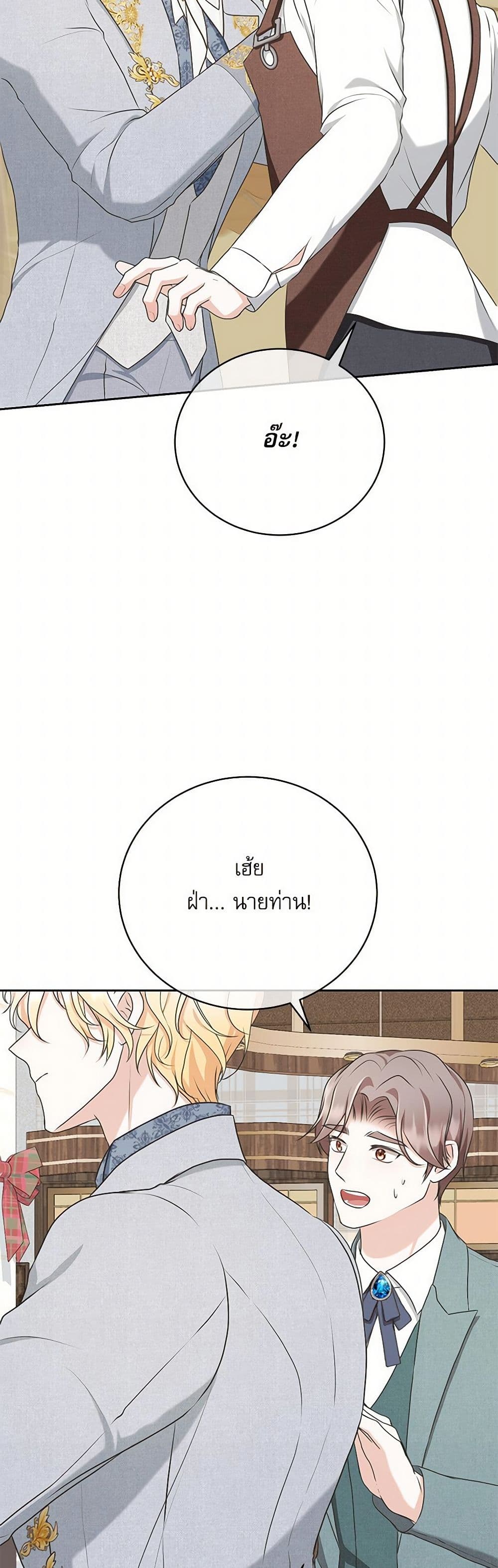 Reborn as a Character That Never Existed page 32