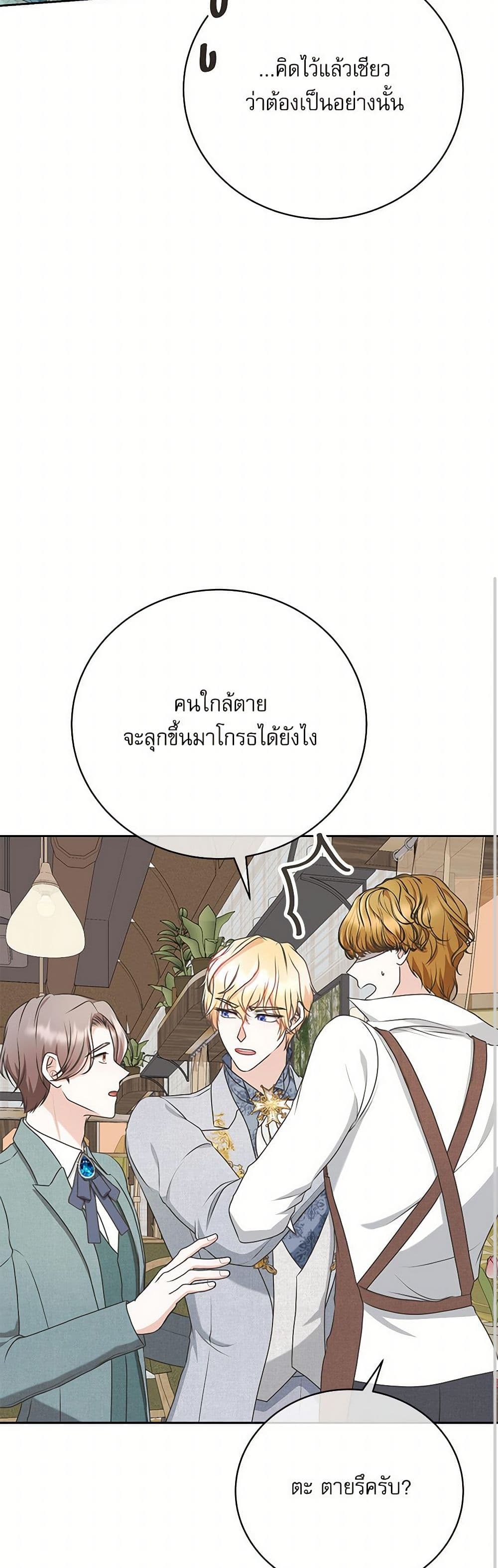 Reborn as a Character That Never Existed page 35