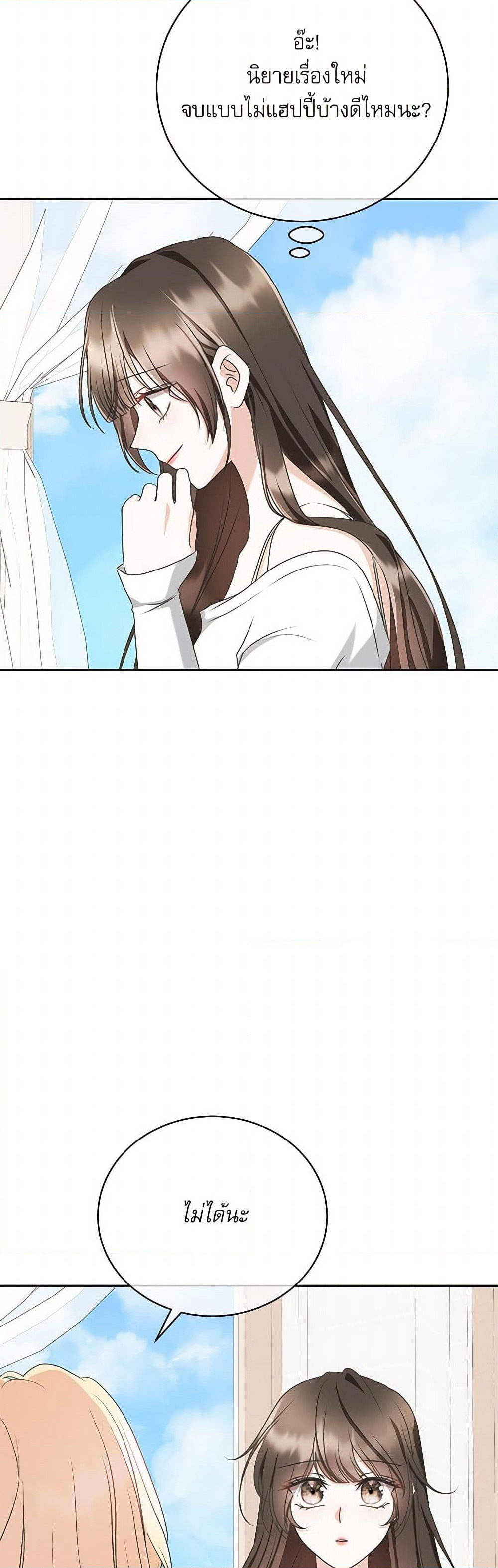 Reborn as a Character That Never Existed page 48