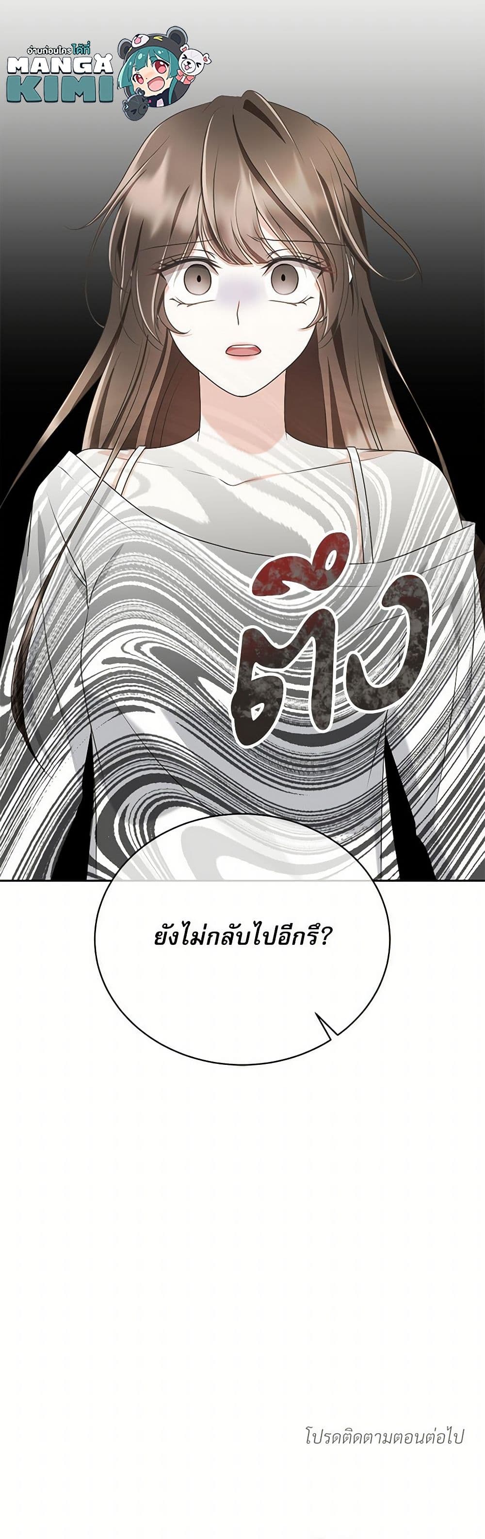 Reborn as a Character That Never Existed page 51