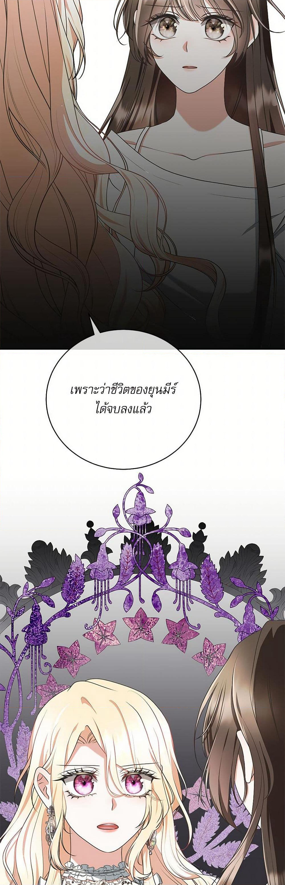 Reborn as a Character That Never Existed page 4