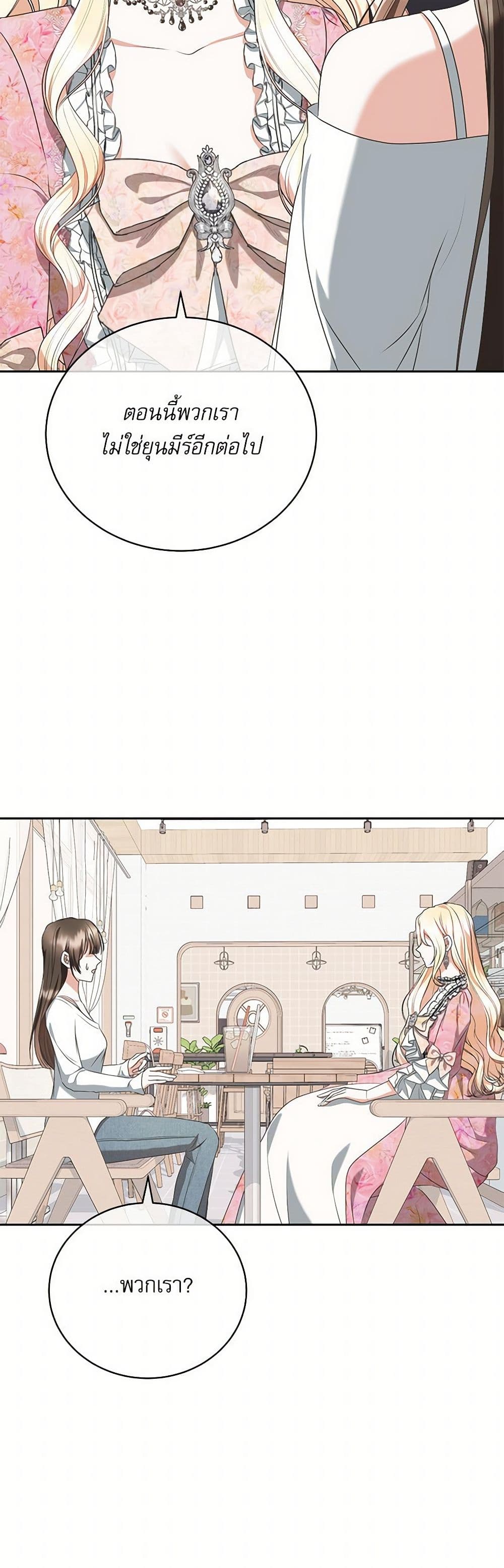 Reborn as a Character That Never Existed page 5