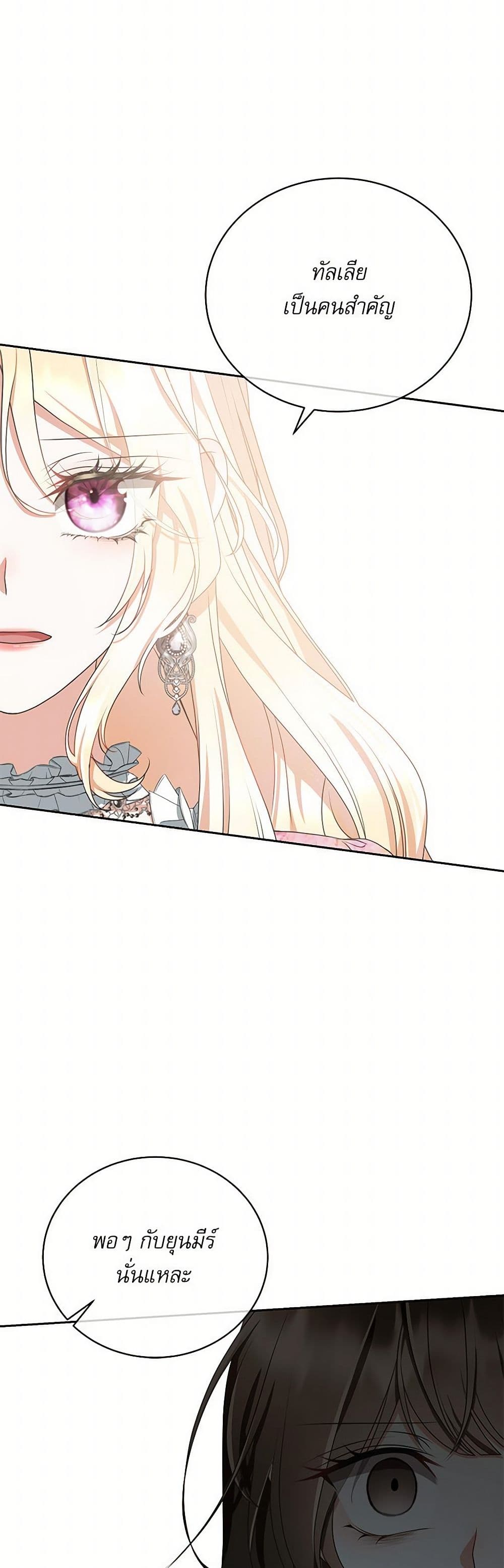 Reborn as a Character That Never Existed page 6