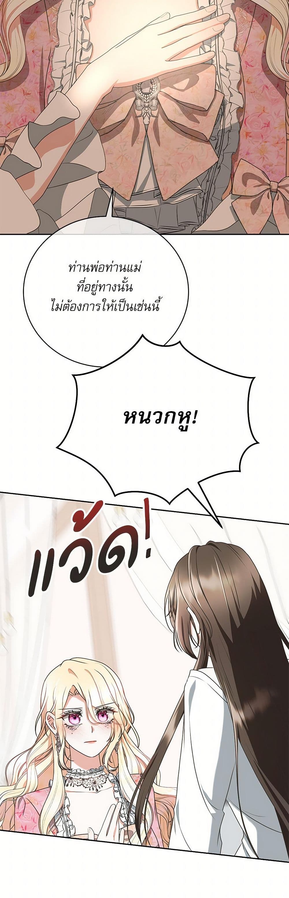 Reborn as a Character That Never Existed page 10