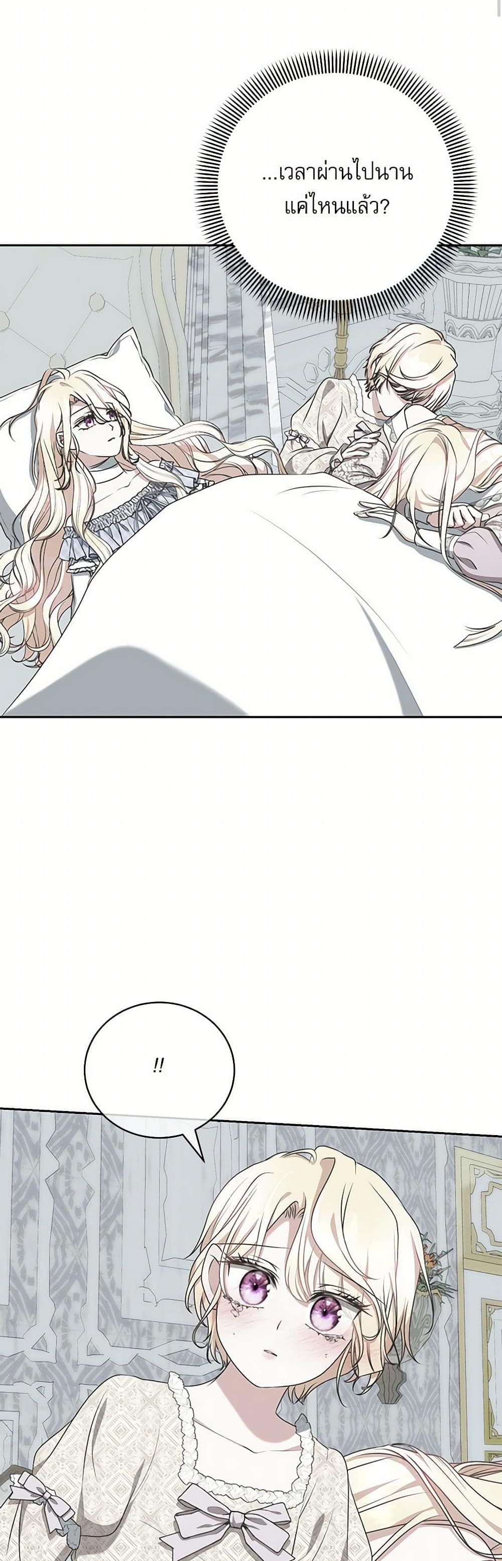 Reborn as a Character That Never Existed page 16