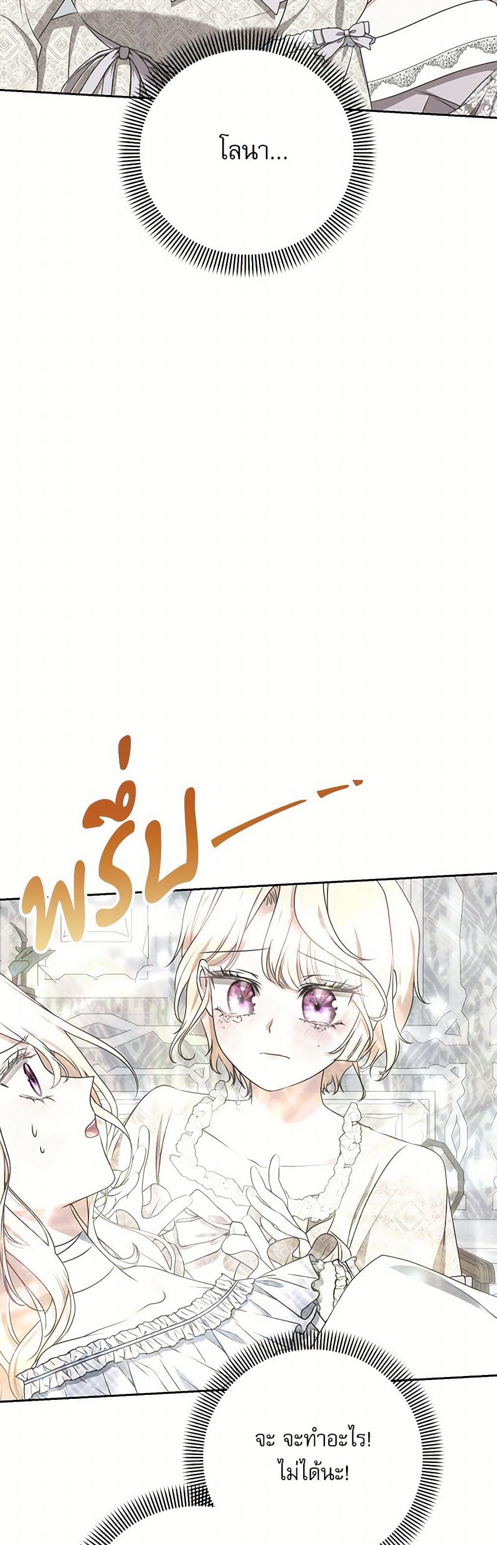 Reborn as a Character That Never Existed page 17