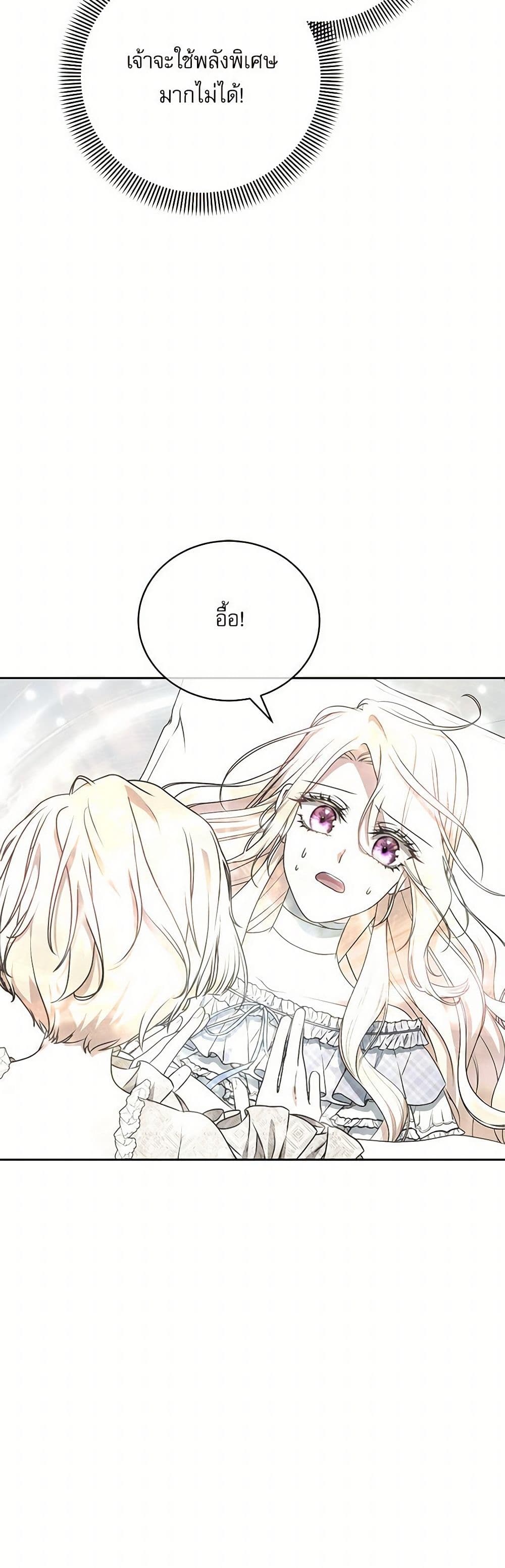 Reborn as a Character That Never Existed page 18