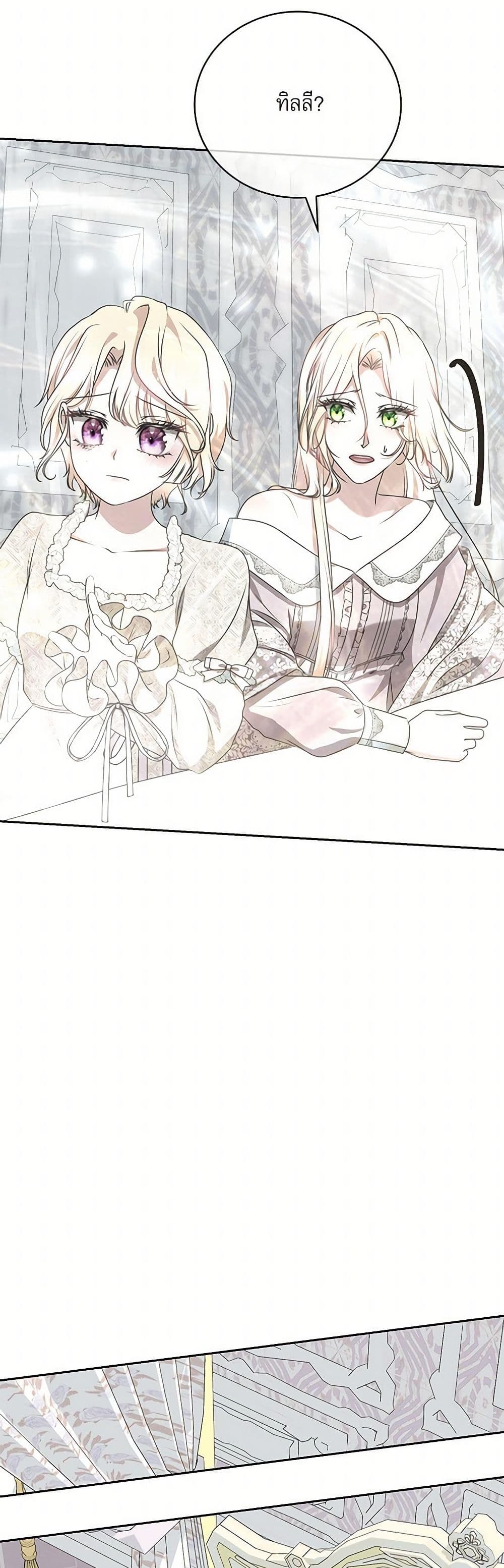 Reborn as a Character That Never Existed page 19