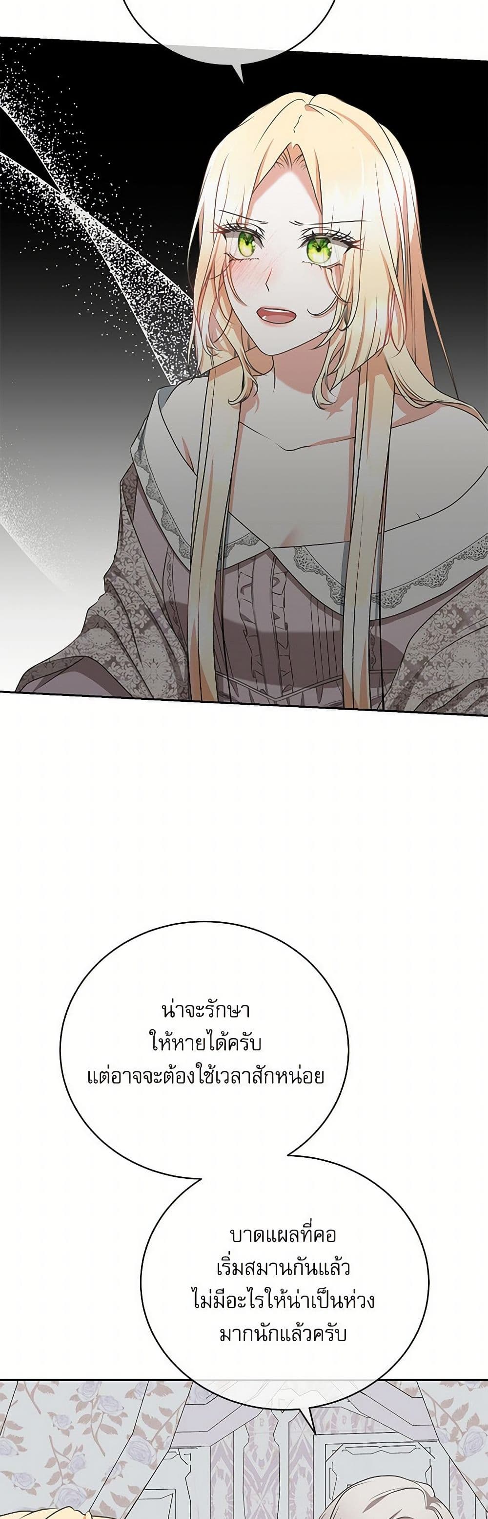 Reborn as a Character That Never Existed page 21