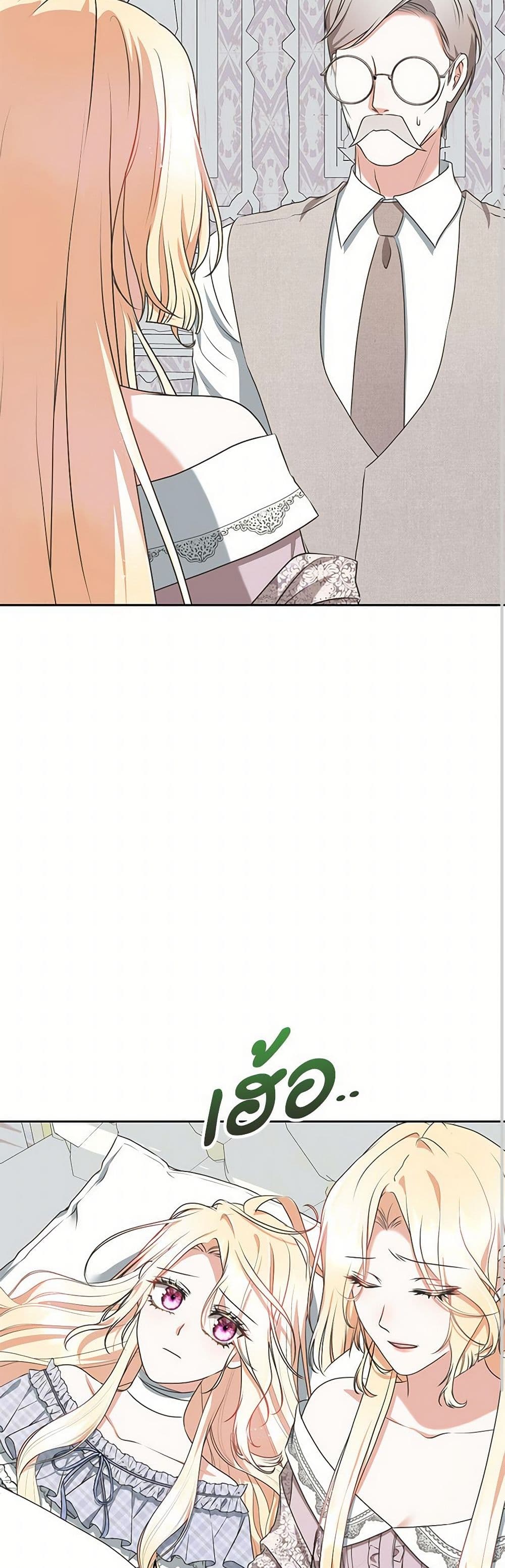 Reborn as a Character That Never Existed page 22