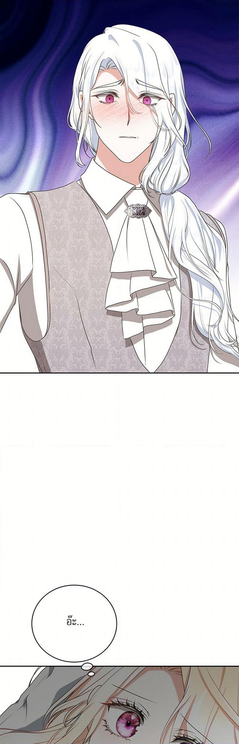 Reborn as a Character That Never Existed page 24