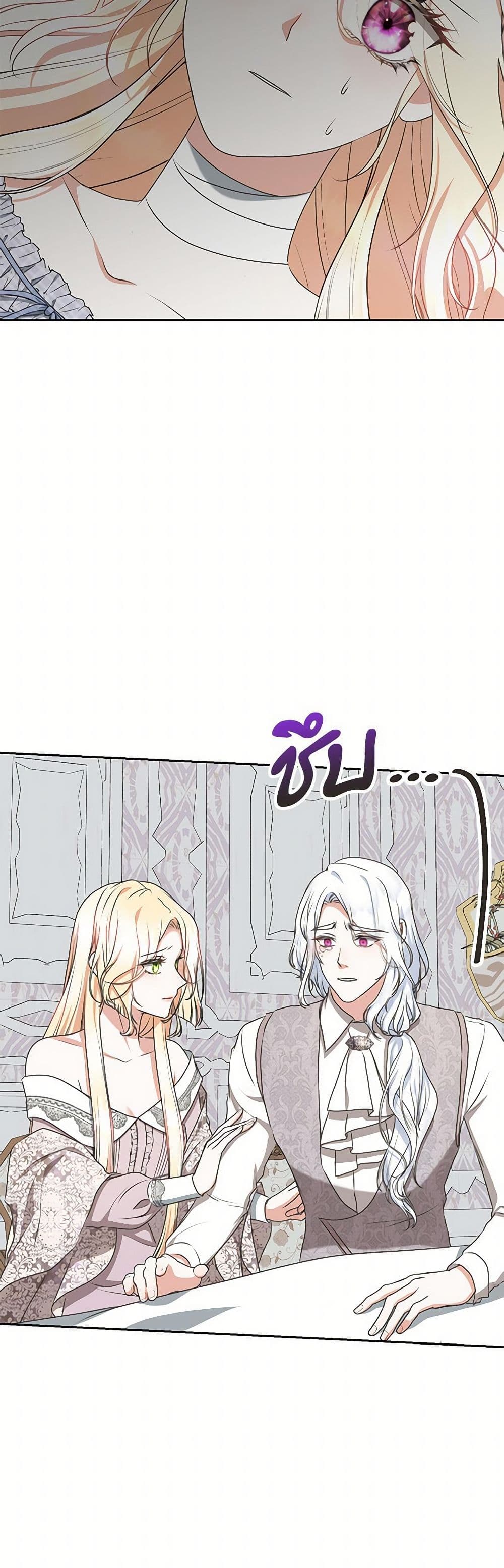 Reborn as a Character That Never Existed page 25