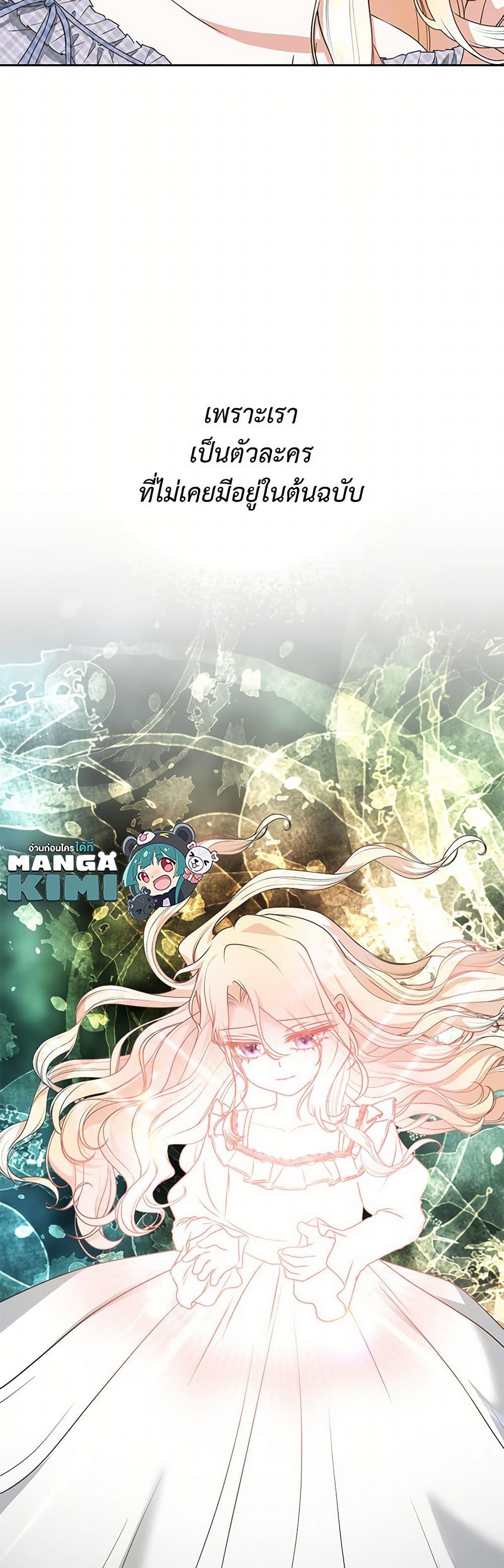 Reborn as a Character That Never Existed page 28