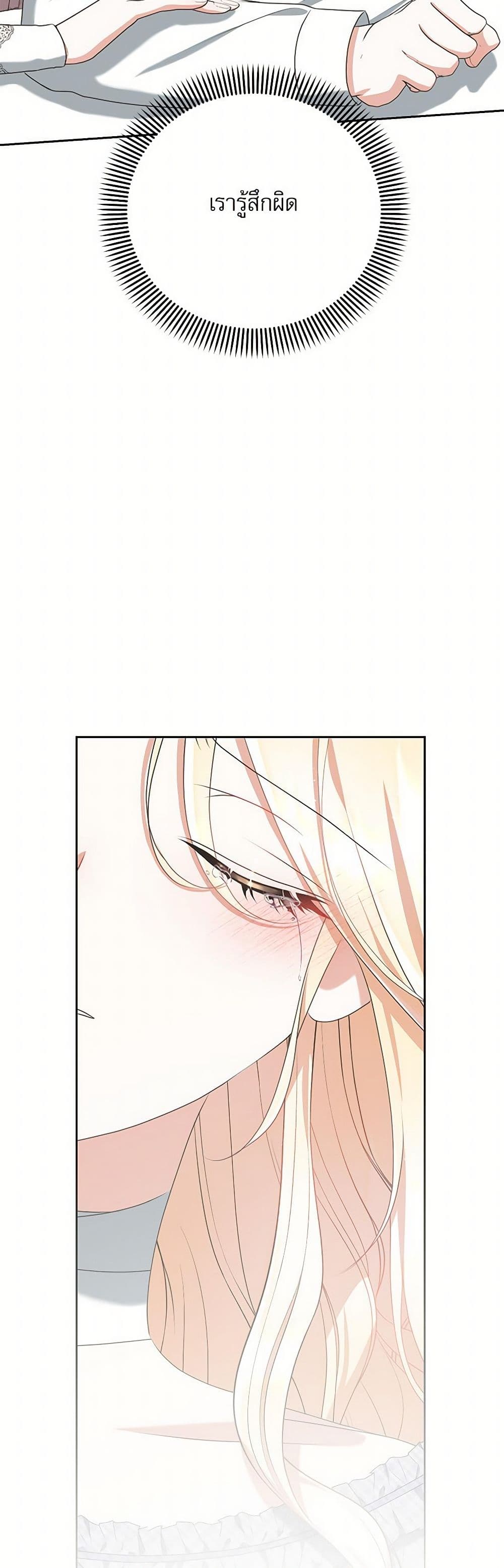 Reborn as a Character That Never Existed page 31