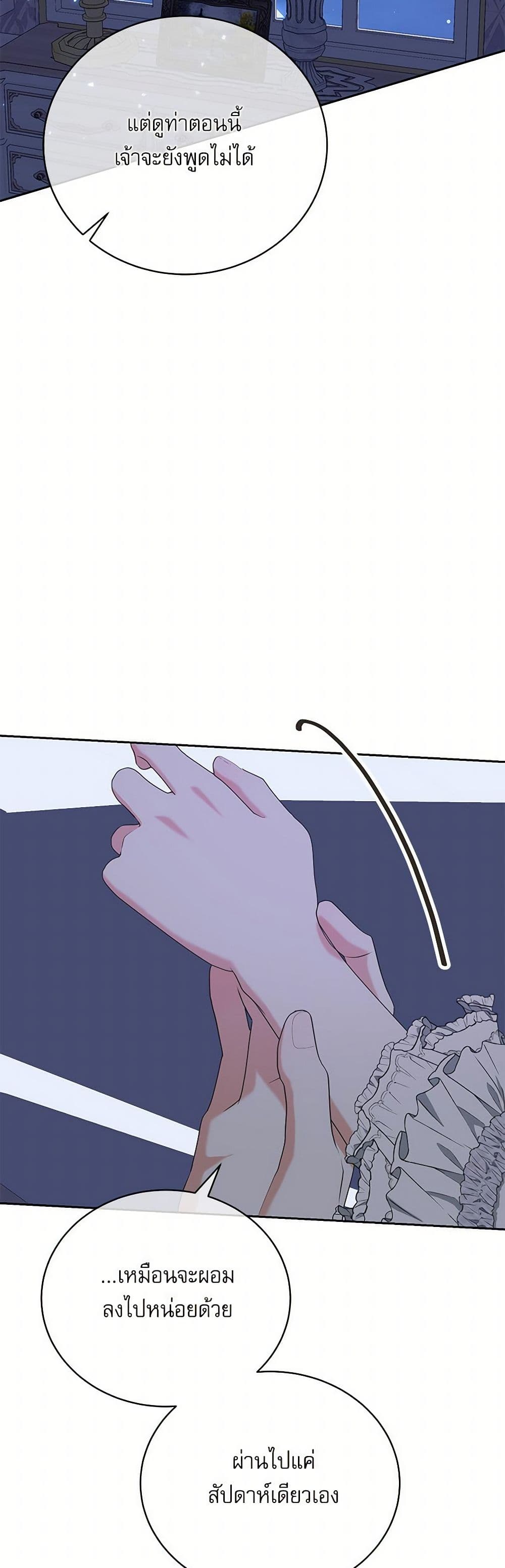 Reborn as a Character That Never Existed page 38