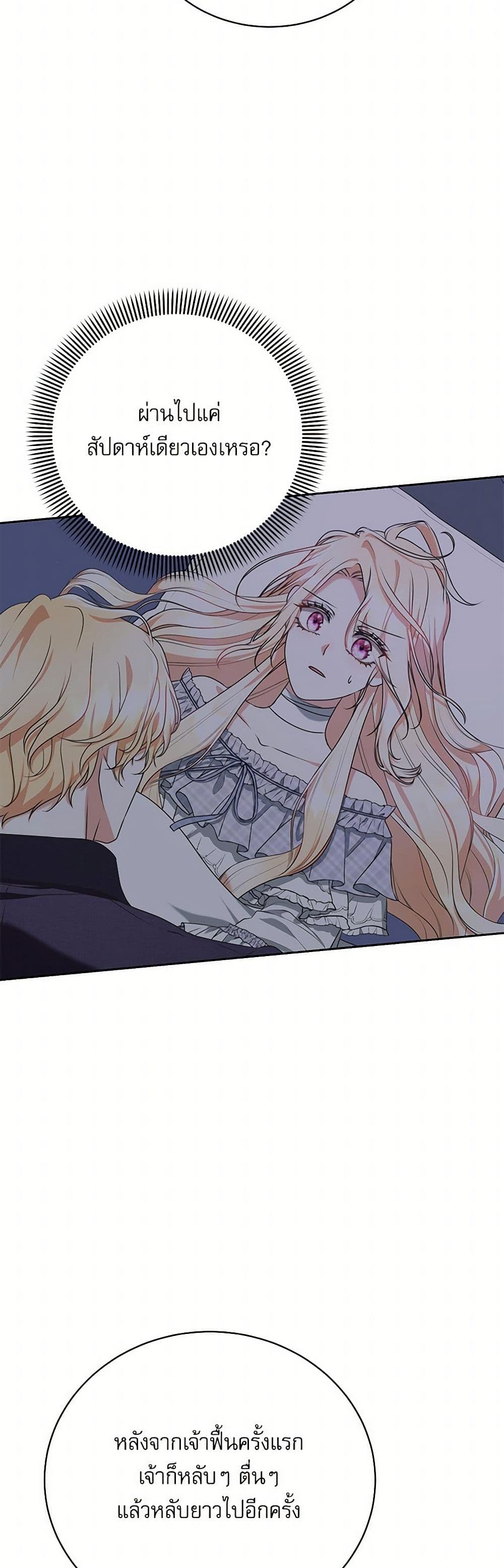 Reborn as a Character That Never Existed page 39