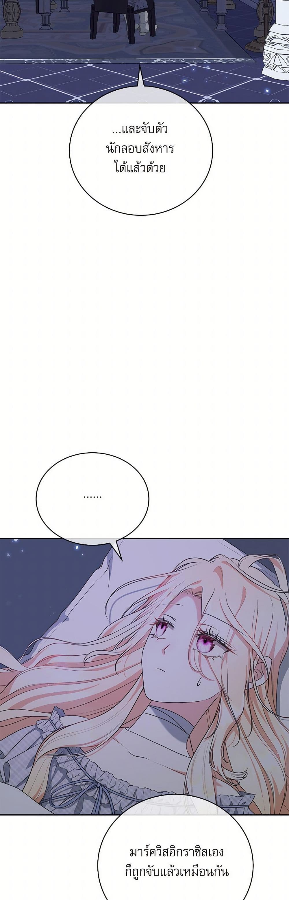 Reborn as a Character That Never Existed page 41